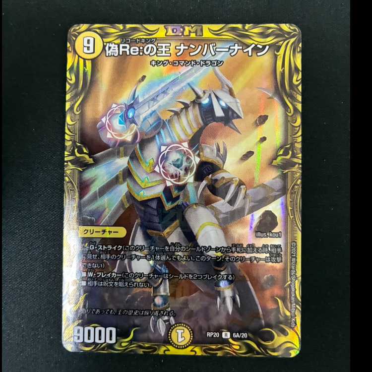 # King of Fake Re: Number Nine (20th Rare Edition) R-foil 6A/20 1枚