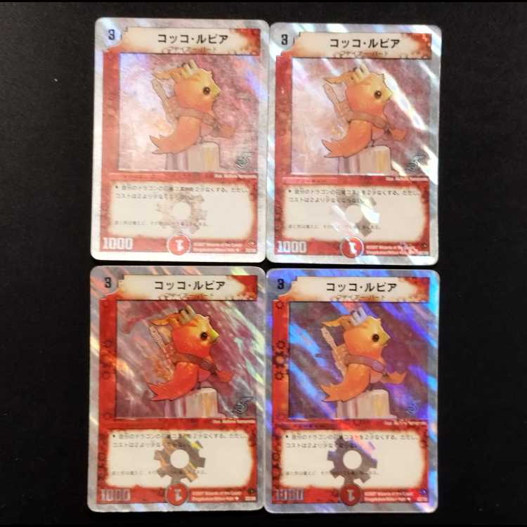 中古品 デュエルマスターズ コッコ・ルピア C 4枚