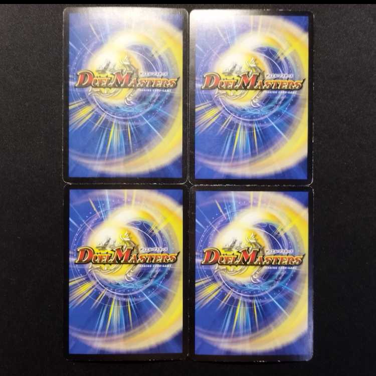 中古品 デュエルマスターズ ダブルソード・レッド・ドラゴン VR 4枚