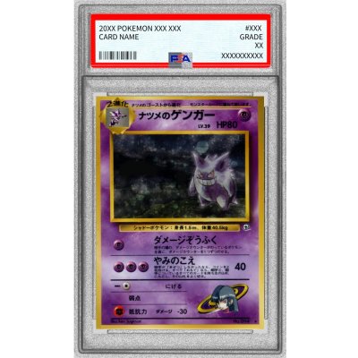 PSA8鑑定済〕ナツメのゲンガー LV.39【☆】{旧裏} 1の通販 カード