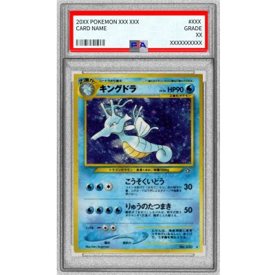 PSA8鑑定済〕キングドラ LV.50【☆】{旧裏} 1の通販 カードラッシュ
