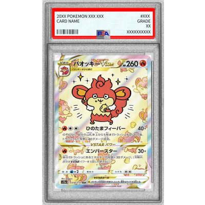 状態難/PSA9鑑定済〕バオッキーVSTAR【SAR】{214/172} 1の通販 カード