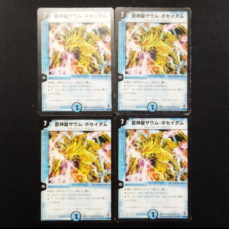 Used Duel Masters: Azure Divine Dragon Zaum Poseidam (Early Release) R 4枚