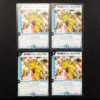 Used Duel Masters: Azure Divine Dragon Zaum Poseidam (Early Release) R 4枚