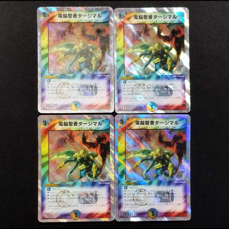 Used Duel Masters: Tajimal, Vizier of Aqua U 4枚