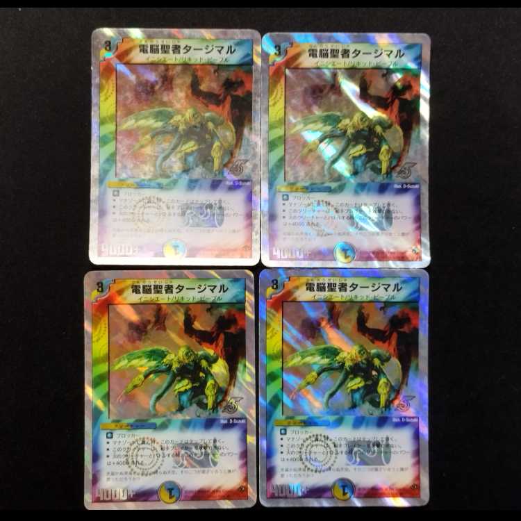 Used Duel Masters: Tajimal, Vizier of Aqua U 4枚