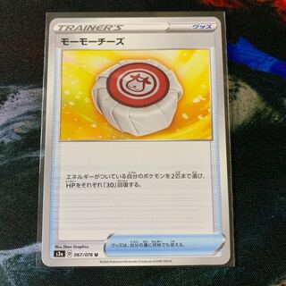 【ポケカ】モーモーチーズ