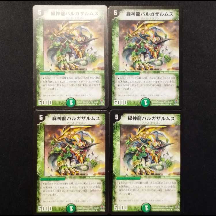 Used Duel Masters: Green Divine Dragon Bargazalmus (Early Version) R 4枚