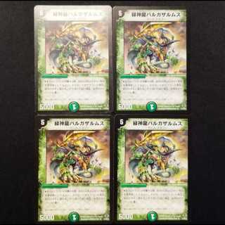 Used Duel Masters: Green Divine Dragon Bargazalmus (Early Version) R 4枚