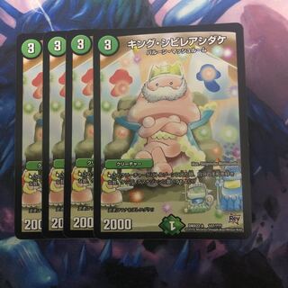 キング・シビレアシダケ