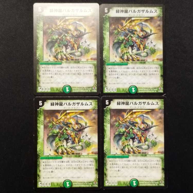 Used Duel Masters: Green Divine Dragon Bargazalmus (Early Version) R 4枚