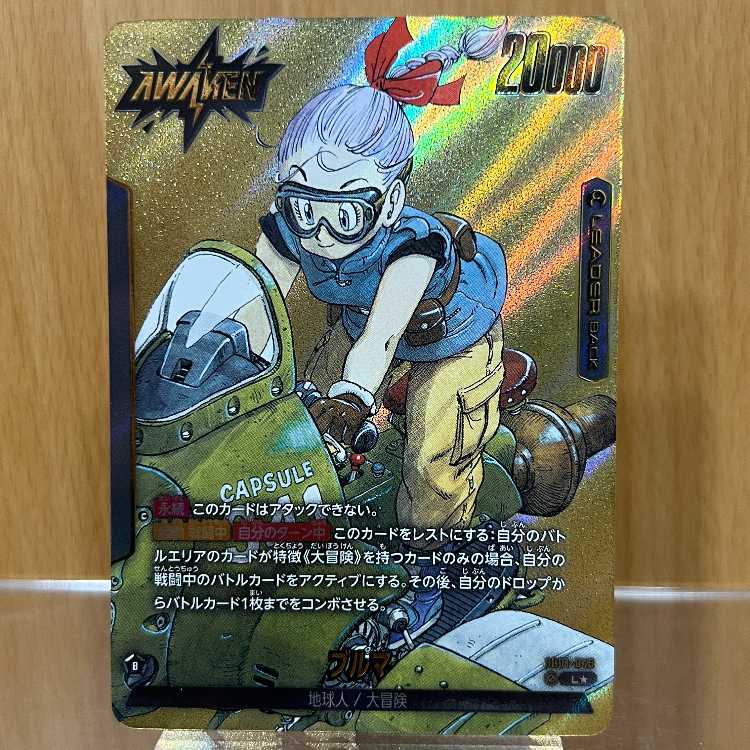 ドラゴンボールフュージョンワールド SB01-045 ブルマ パラレル 1枚