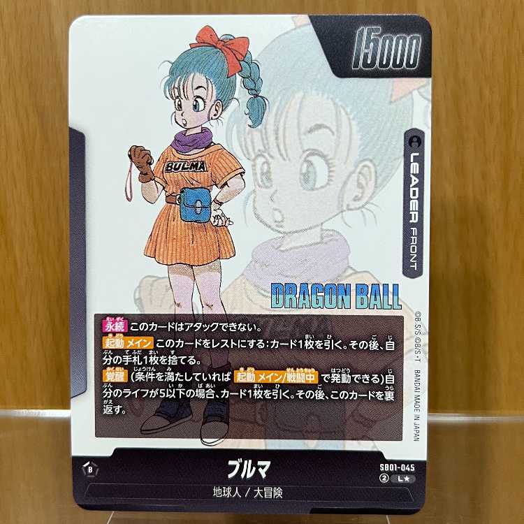 ドラゴンボールフュージョンワールド SB01-045 ブルマ パラレル 1枚