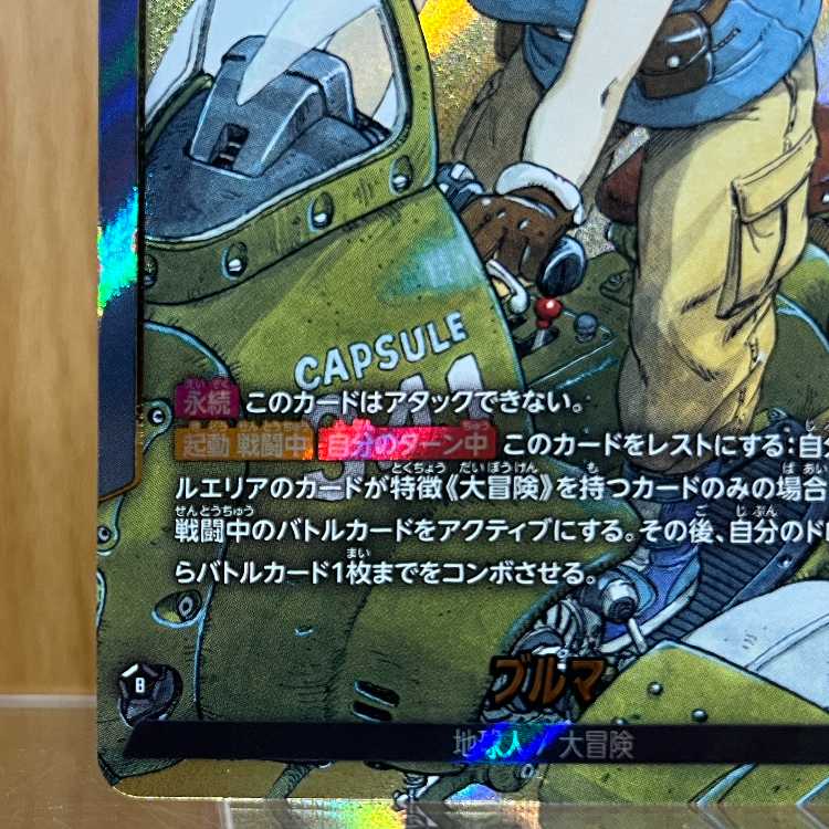 ドラゴンボールフュージョンワールド SB01-045 ブルマ パラレル 1枚