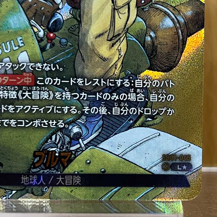 ドラゴンボールフュージョンワールド SB01-045 ブルマ パラレル 1枚