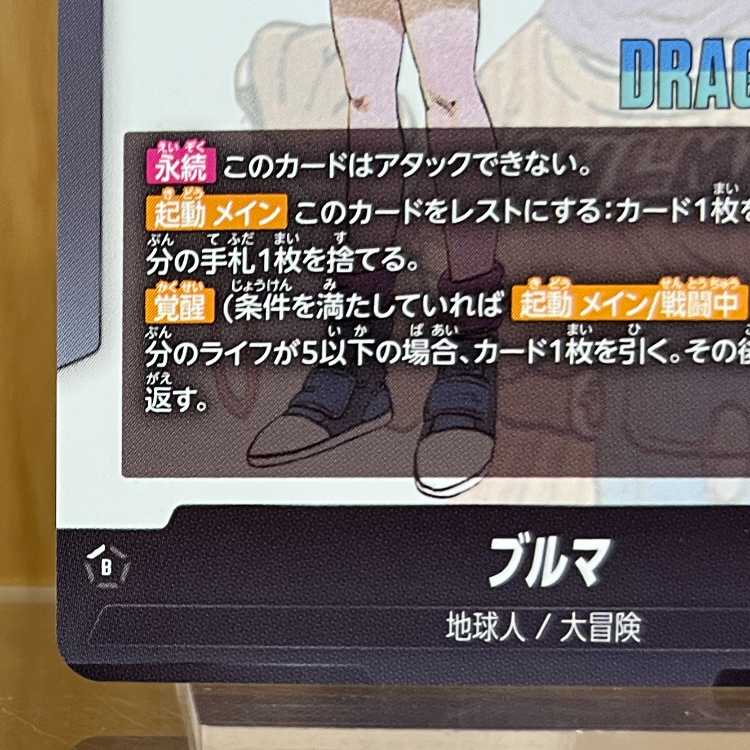 ドラゴンボールフュージョンワールド SB01-045 ブルマ パラレル 1枚