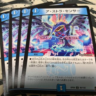 ア・ストラ・センサー