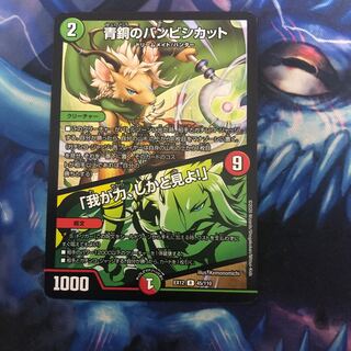 青銅のバンビシカット｜「我が力、しかと見よ!」 R