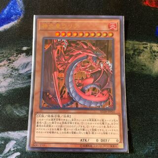 【遊戯王】神炎皇ウリア ウルトラ