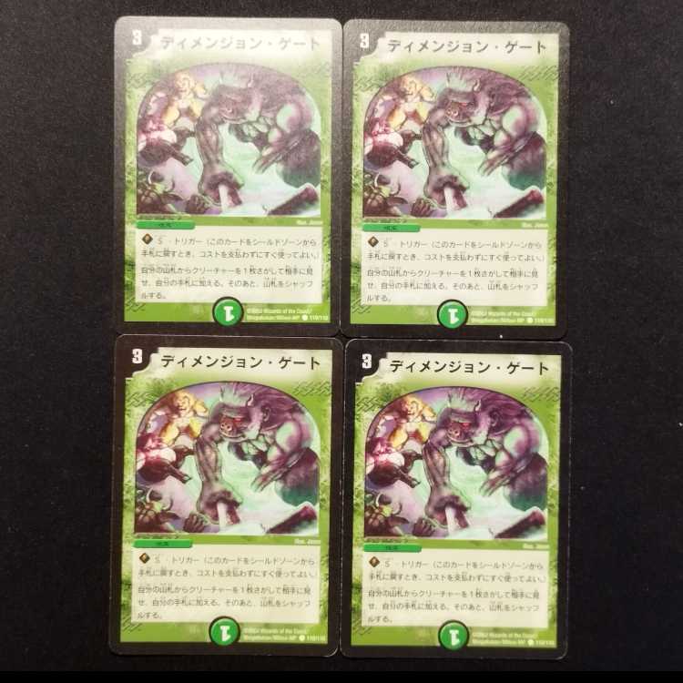 Used Duel Masters: Dimension Gate (Early Edition) C 4枚