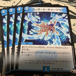 ウィザード・チャージャー