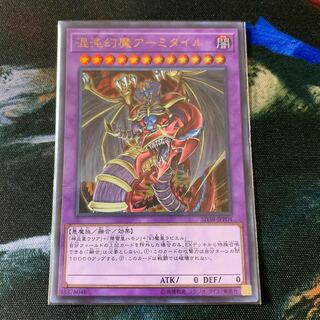 【遊戯王】混沌幻魔アーミタイル ウルトラ