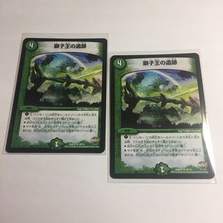 デュエルマスターズ　獅子王の遺跡　2枚