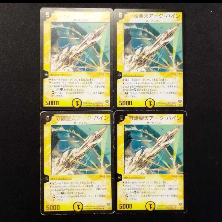 Used Duel Masters: Arc Bine, the Astounding R 4枚