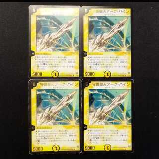 Used Duel Masters: Arc Bine, the Astounding R 4枚