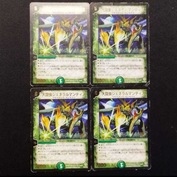 Used Duel Masters: Dyno Mantis, the Mightspinner Promo Card 4枚