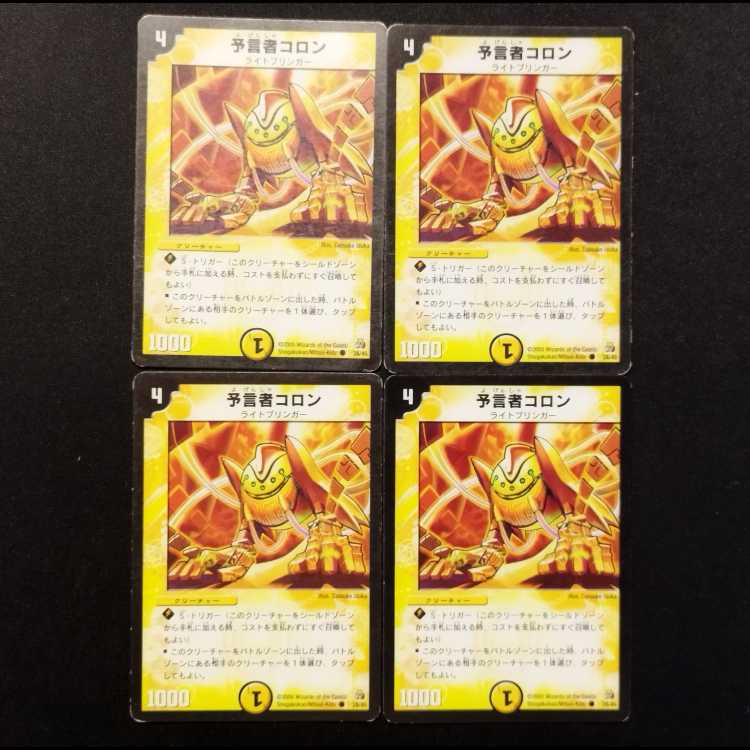 Used Duel Masters: Kolon, the Oracle C 4枚