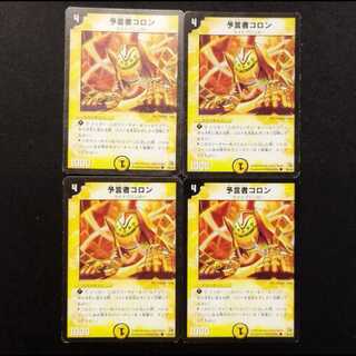 Used Duel Masters: Kolon, the Oracle C 4枚