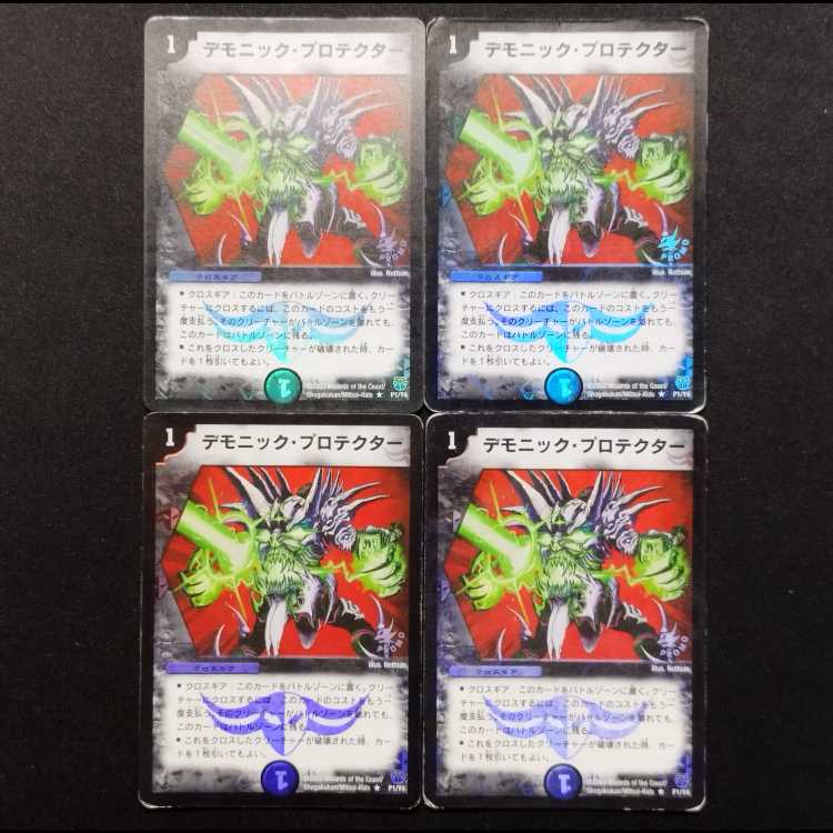 Used Duel Masters: Demonic Pro-Tekter (Early R) Promo 4枚