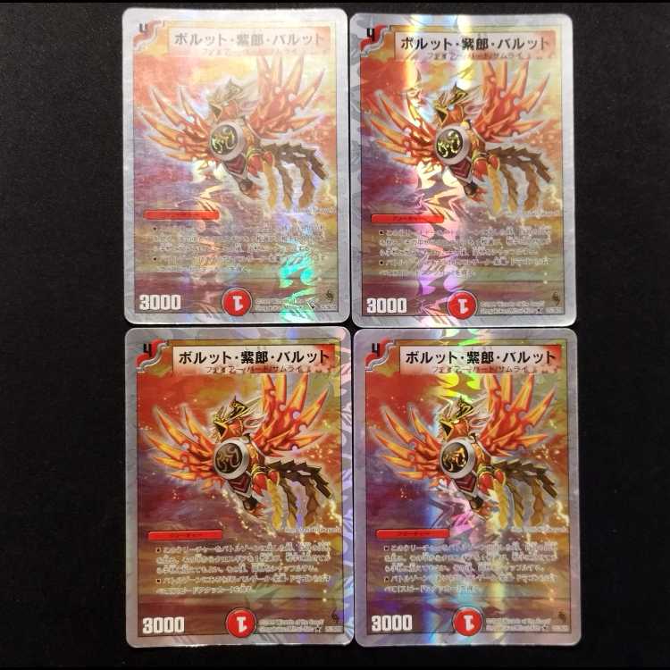 Used Duel Masters: Borut, Shiro, Barut R 4枚
