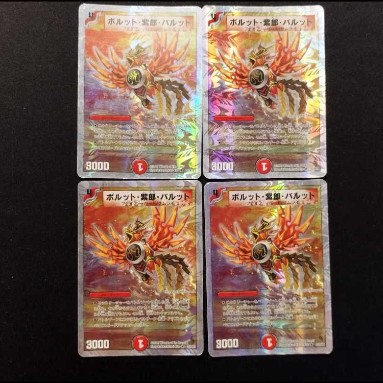Used Duel Masters: Borut, Shiro, Barut R 4枚
