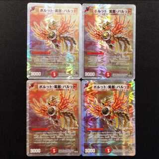 Used Duel Masters: Borut, Shiro, Barut R 4枚
