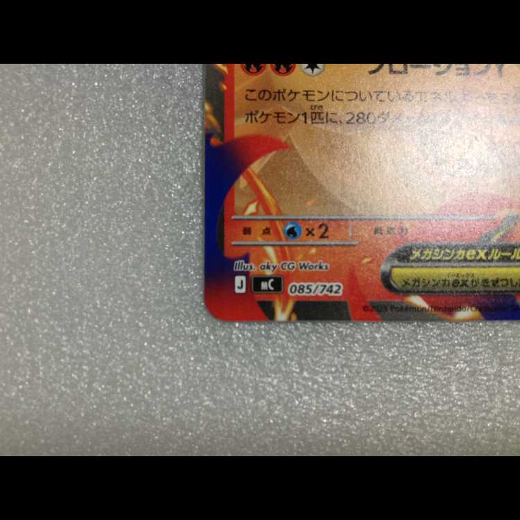 Mega Charizard Yex (Standard Version) 085/742 — Special Price (Slight Imperfection) 1枚