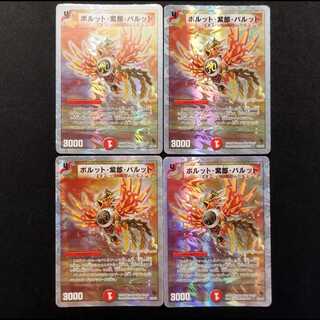 Used Duel Masters: Borut, Shiro, Barut R 4枚
