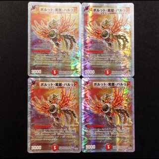 Used Duel Masters: Borut, Shiro, Barut R 4枚