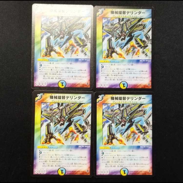 Used Duel Masters: Mechanical Admiral Derinder (Early Version, R) 4枚