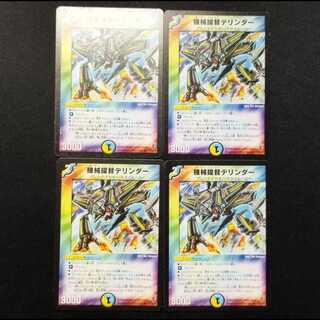 Used Duel Masters: Mechanical Admiral Derinder (Early Version, R) 4枚