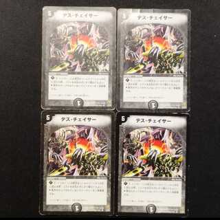 Used Duel Masters: Death Chaser (Early Release) R 4枚
