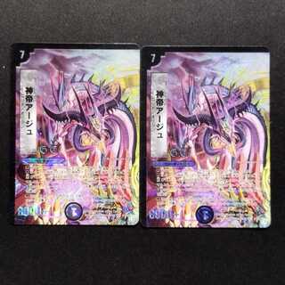 Used Duel Masters: Divine Emperor Aju (First Edition) VR 2枚