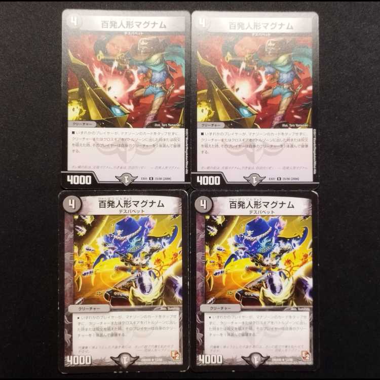 Used Duel Masters "Hundred-Shot Doll Magnum R" 4枚