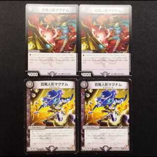 Used Duel Masters "Hundred-Shot Doll Magnum R" 4枚