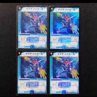 Used Duel Masters: Aqua Patrol (First Edition) VR 4枚