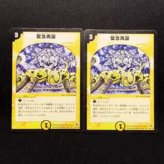 Used Duel Masters: Rapid Reincarnation (Early Edition) R 2枚