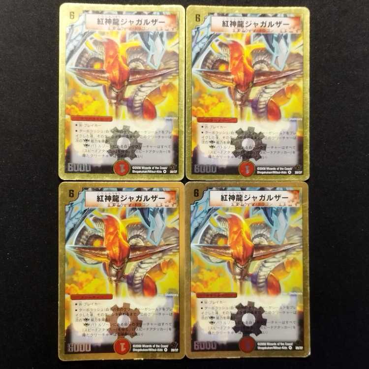 Used Duel Masters Magmadragon Jagalzor VR 4枚