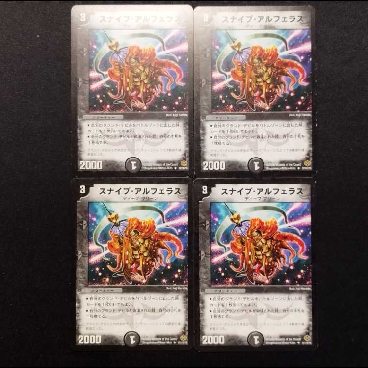 中古品 デュエルマスターズ スナイプ・アルフェラス 初期 U 4枚