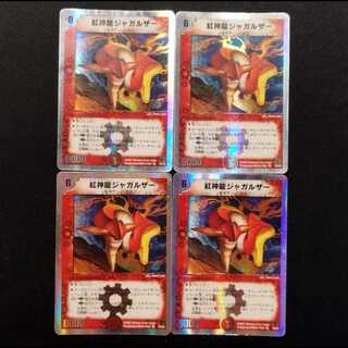 中古品 デュエルマスターズ 紅神龍ジャガルザー VR 4枚